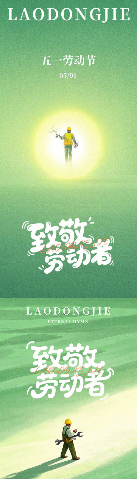 源文件下載【五一勞動節復古簡約海報】編號：49510030483272556