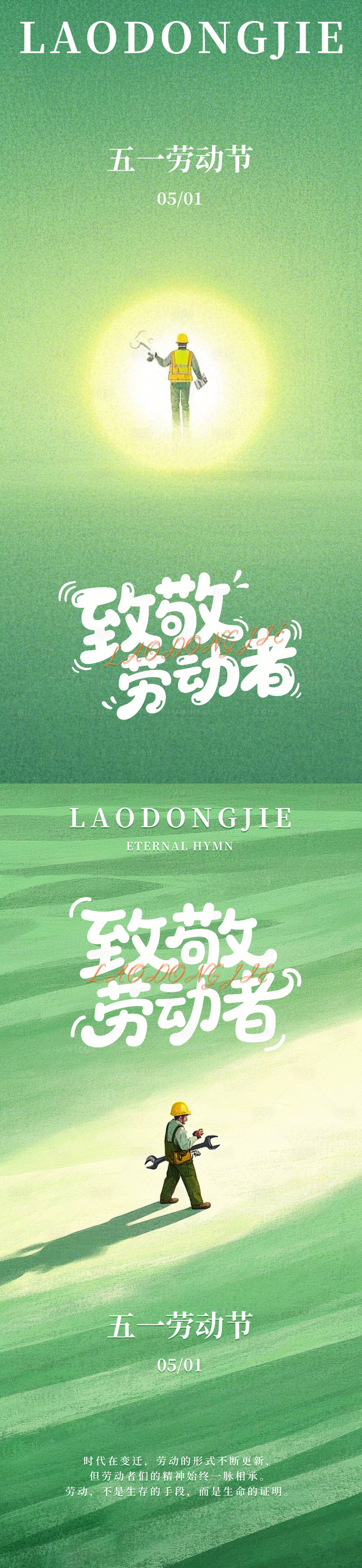 源文件下載【享設計】搜索編號：49510030483272556【五一勞動節復古簡約海報】