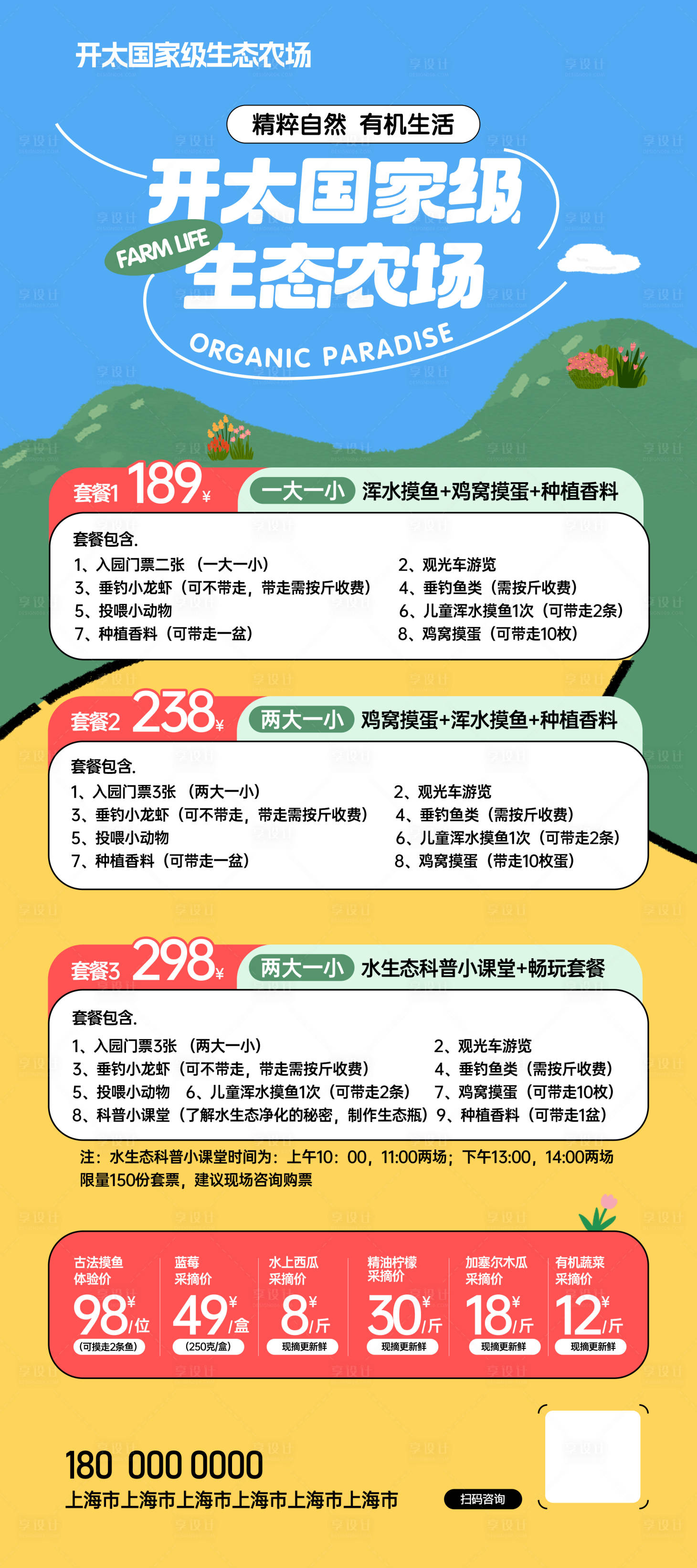 源文件下載【享設計】搜索編號：33520030418102029【農場】