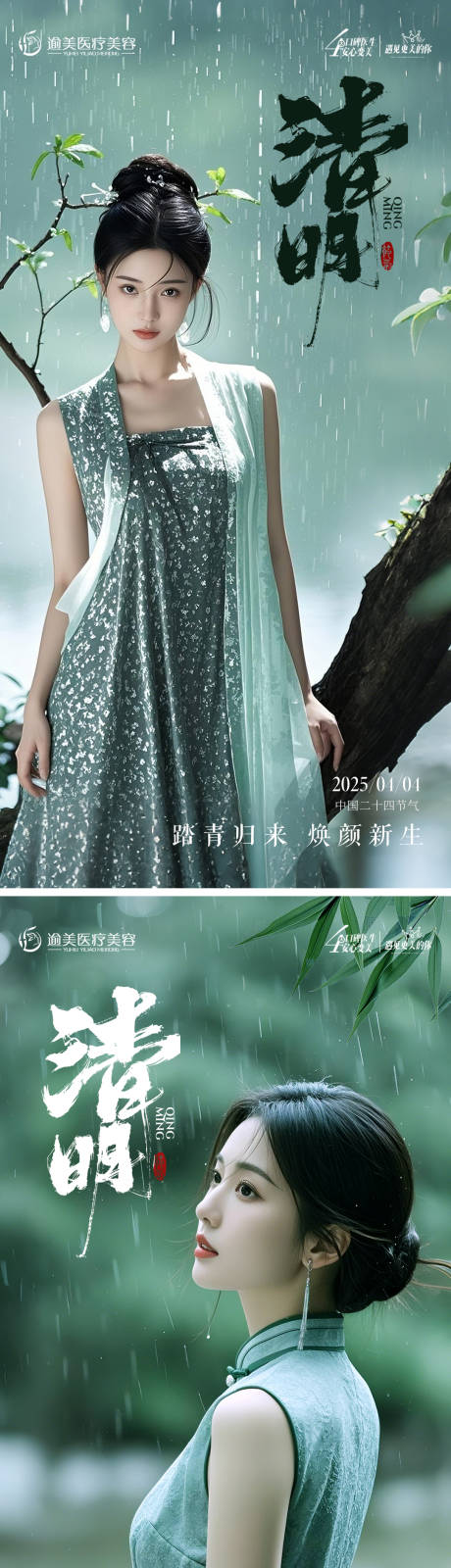源文件下载【医美清明节海报】编号：23900029917519607