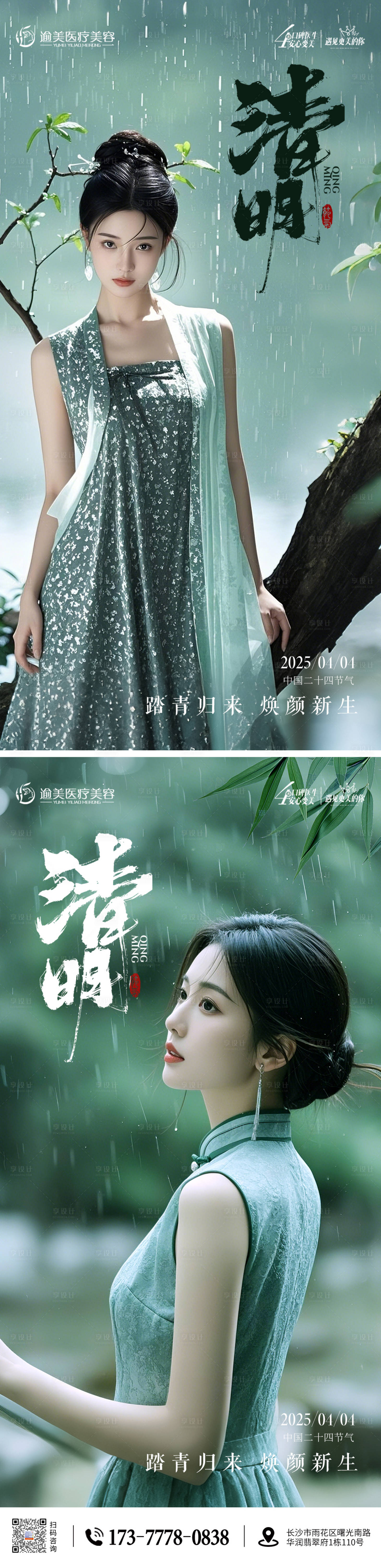 源文件下载【享设计】搜索编号：23900029917519607【医美清明节海报】