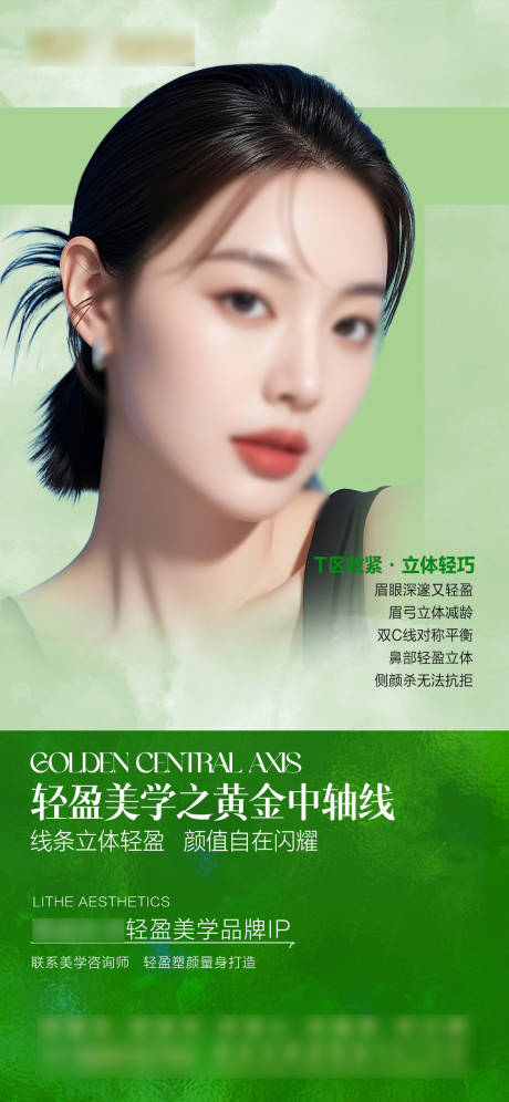 源文件下载【享设计】搜索编号：57240030381776040【医美美学黄金中轴线海报】