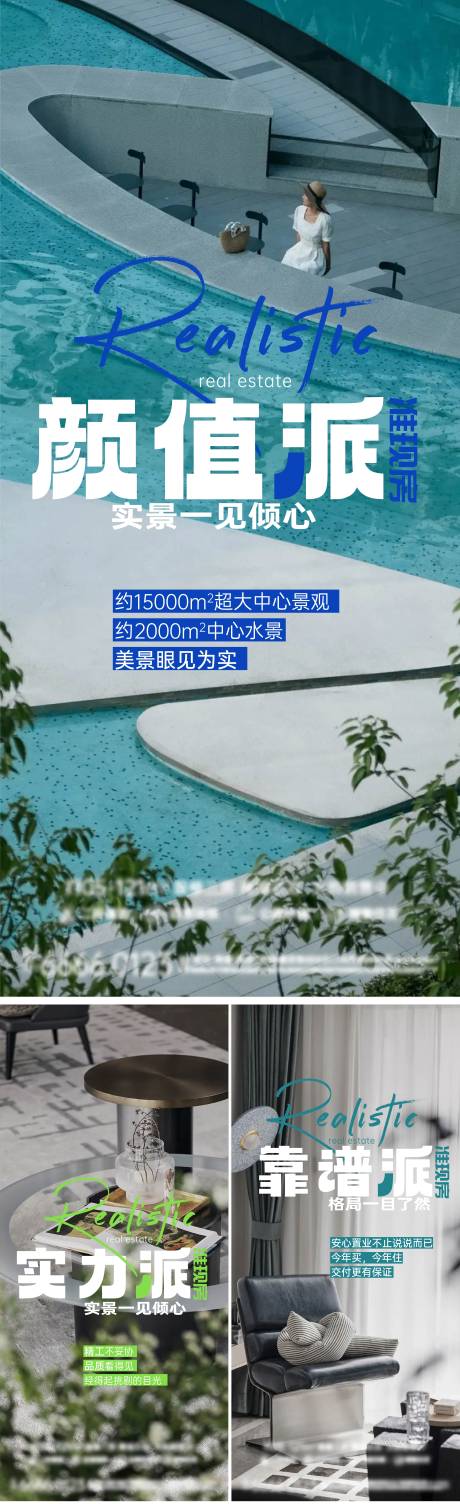 源文件下载【地产实景现房价值点系列海报】编号：71000030324276307