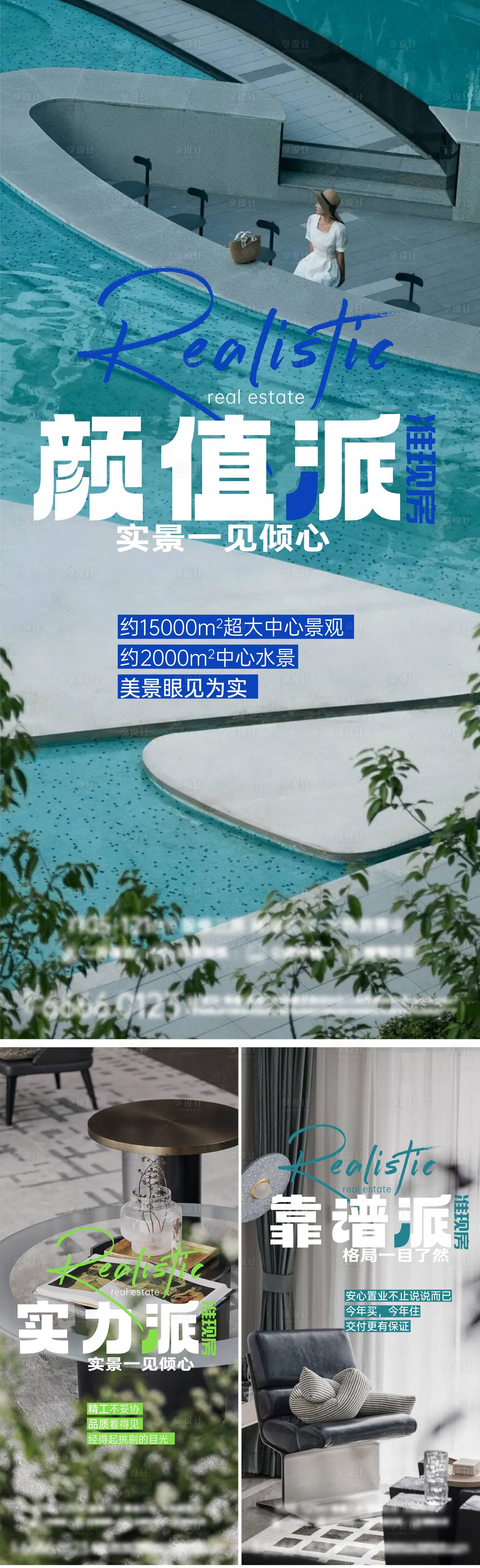 源文件下载【享设计】搜索编号：71000030324276307【地产实景现房价值点系列海报】