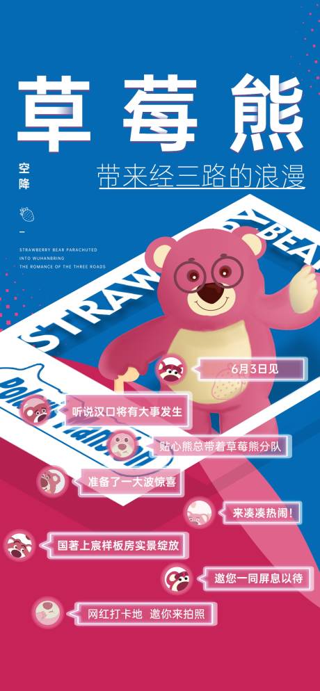 源文件下載【享設(shè)計(jì)】搜索編號(hào)：51820029914551533【活動(dòng)草莓熊玫瑰紅】