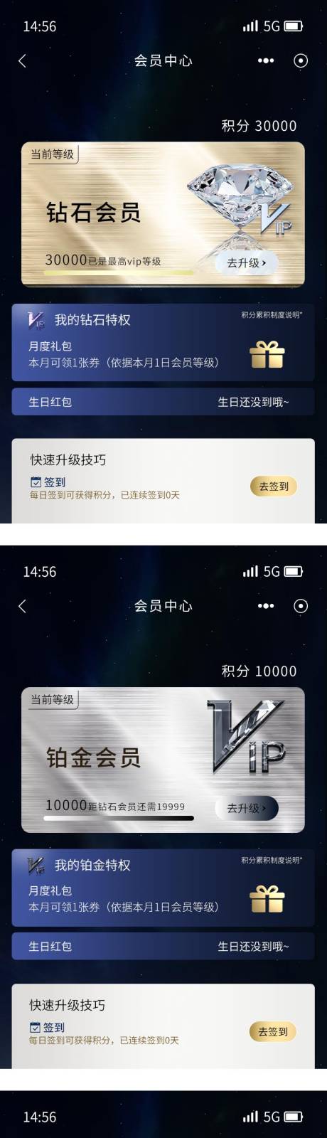 源文件下载【商城会员等级页面设计】编号：92660030482491039