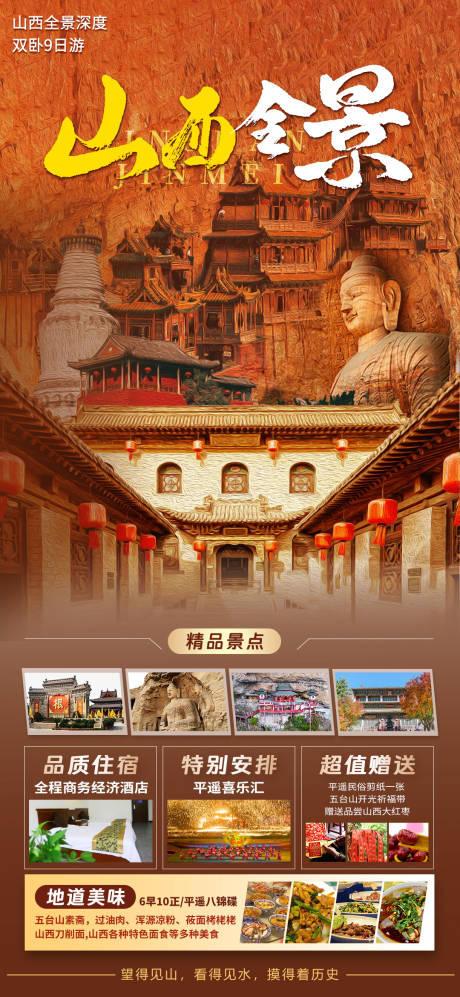 源文件下载【山西全景】编号：25410030015707876