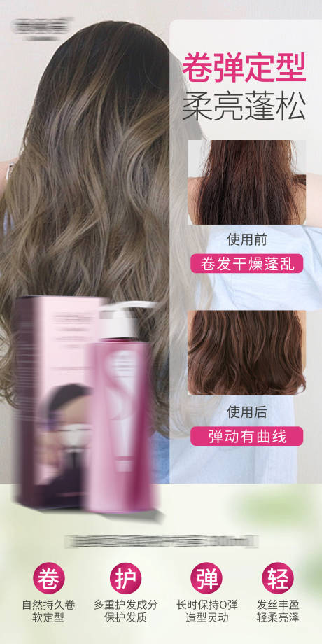源文件下载【享设计】搜索编号：66270030258251171【洗护对比海报】