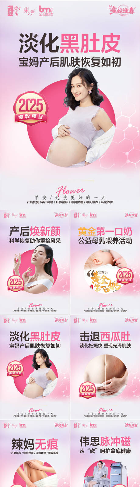 源文件下载【享设计】搜索编号：54900030117233852【宝妈医美品相系列海报】