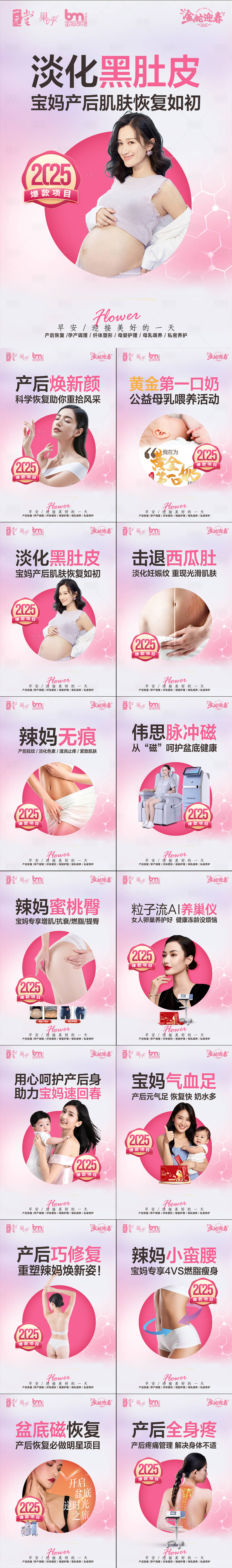 源文件下載【享設計】搜索編號：54900030117233852【寶媽醫美品相系列海報】