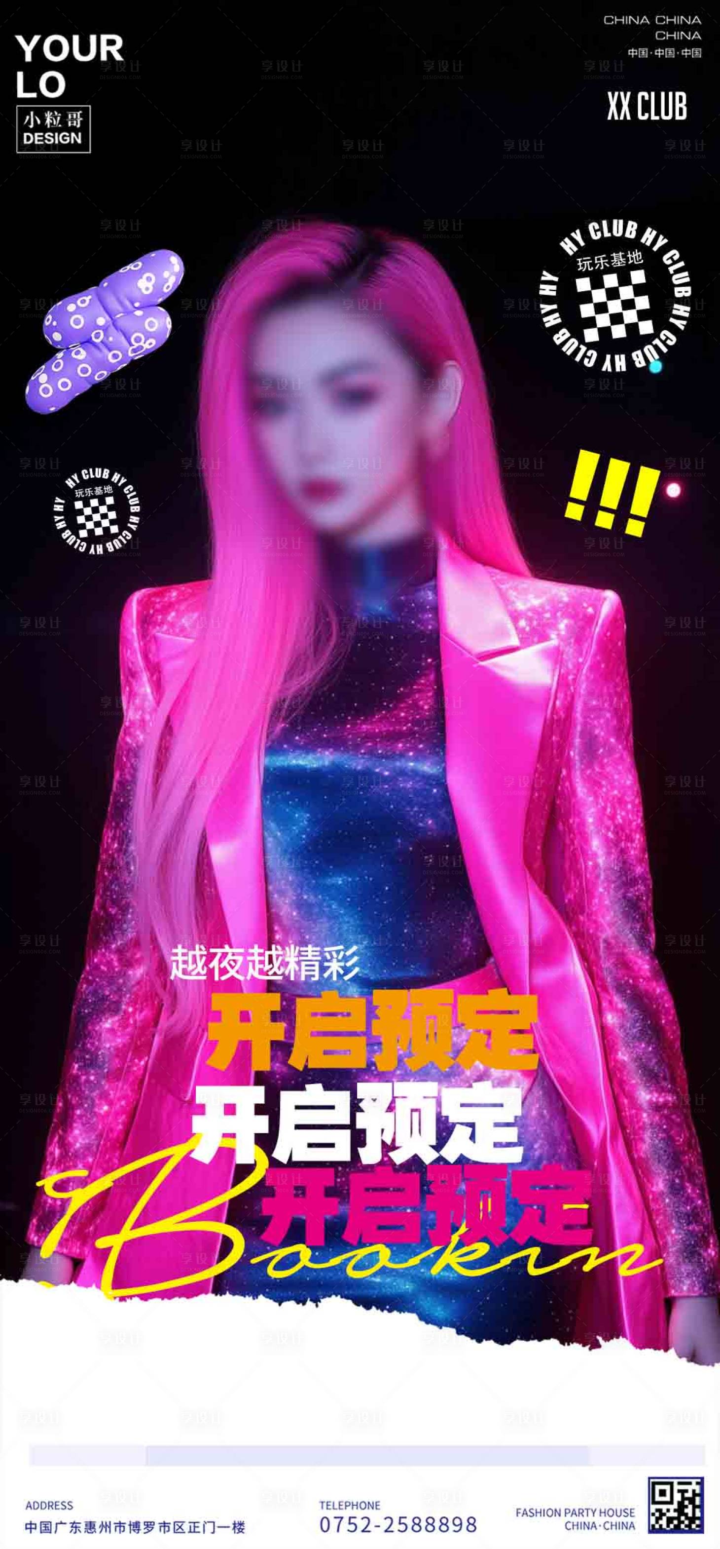 源文件下载【享设计】搜索编号：39070029960841409【酒吧KTV日常宣传转场海报】