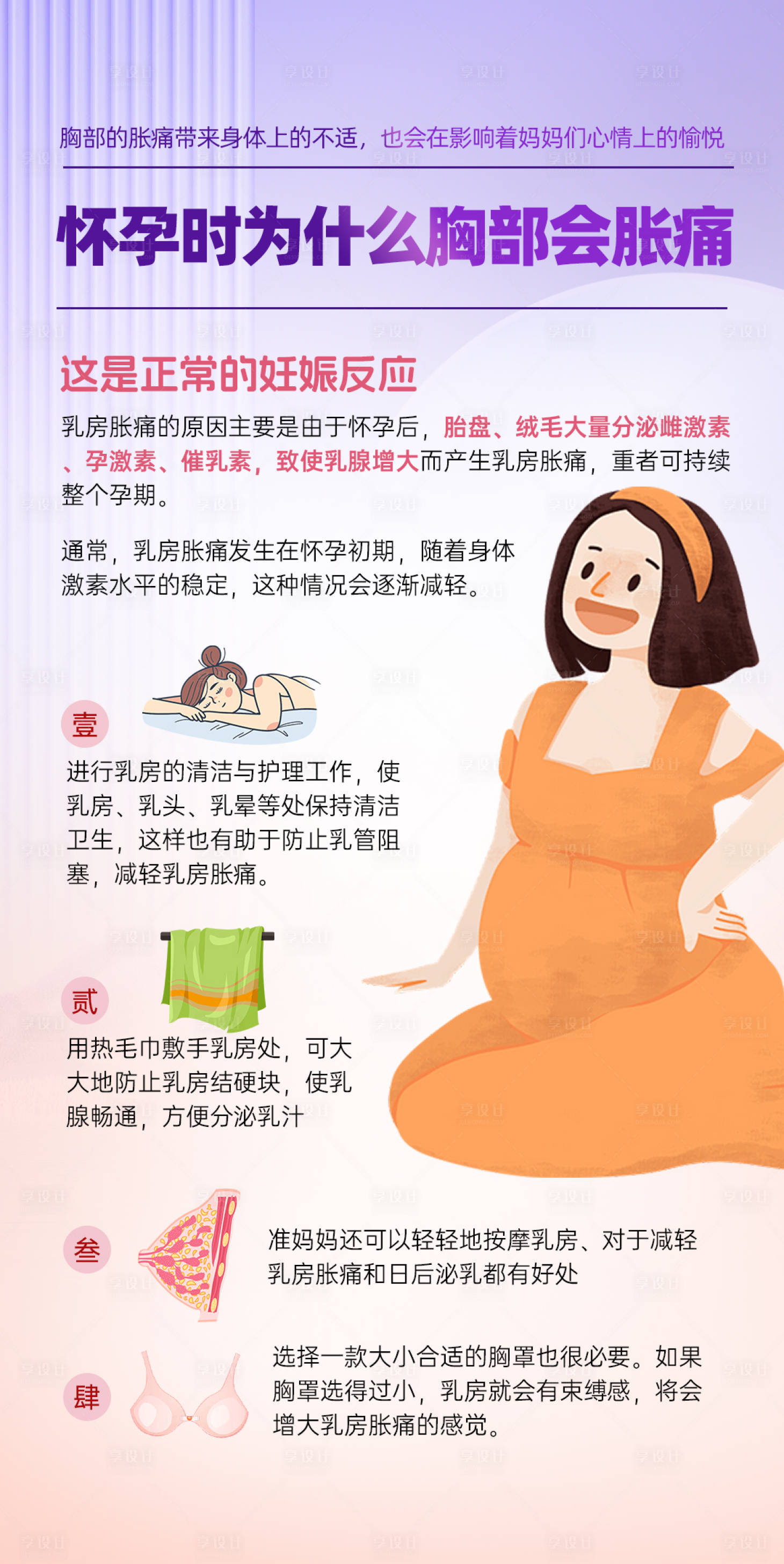 源文件下载【享设计】搜索编号：40320029995845816【孕期知识 】