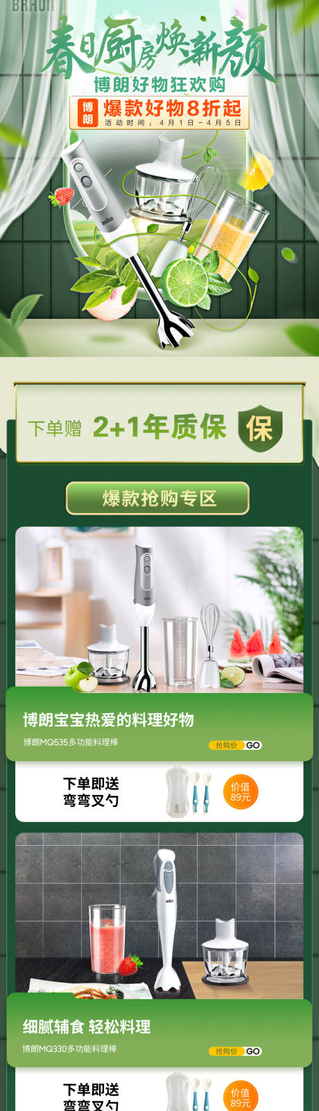 春日焕新专场