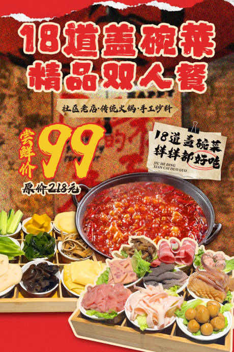 源文件下载【盖碗火锅套餐海报】编号：73160030139733082