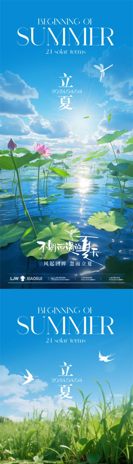 源文件下載【享設(shè)計】搜索編號：76840030463193639【立夏節(jié)氣海報】