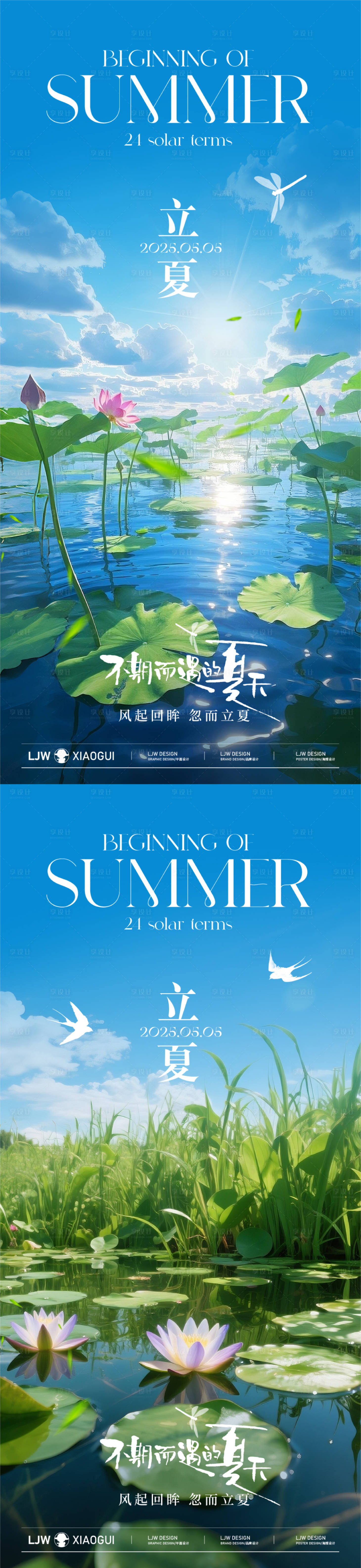 源文件下載【享設計】搜索編號：76840030463193639【立夏節氣海報】