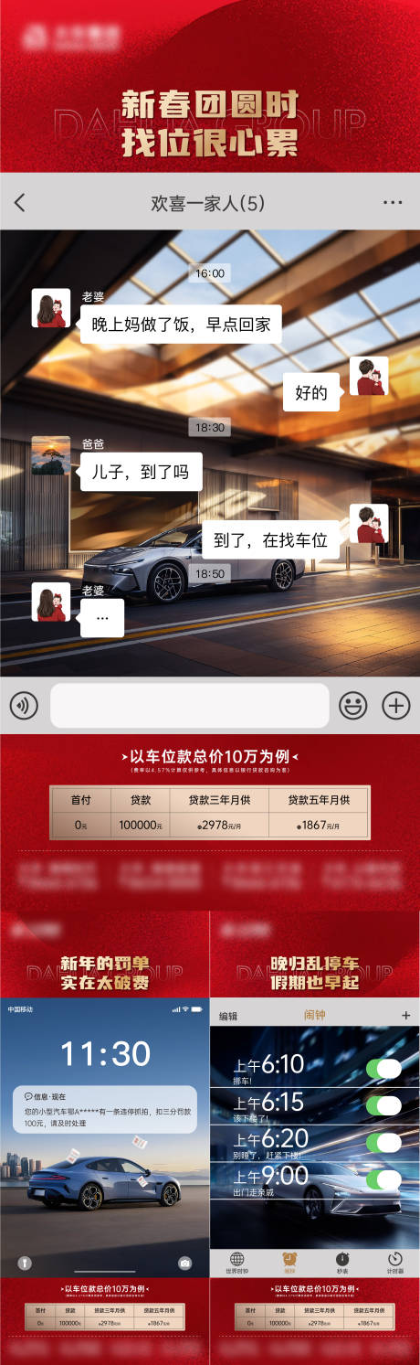 车位系列海报