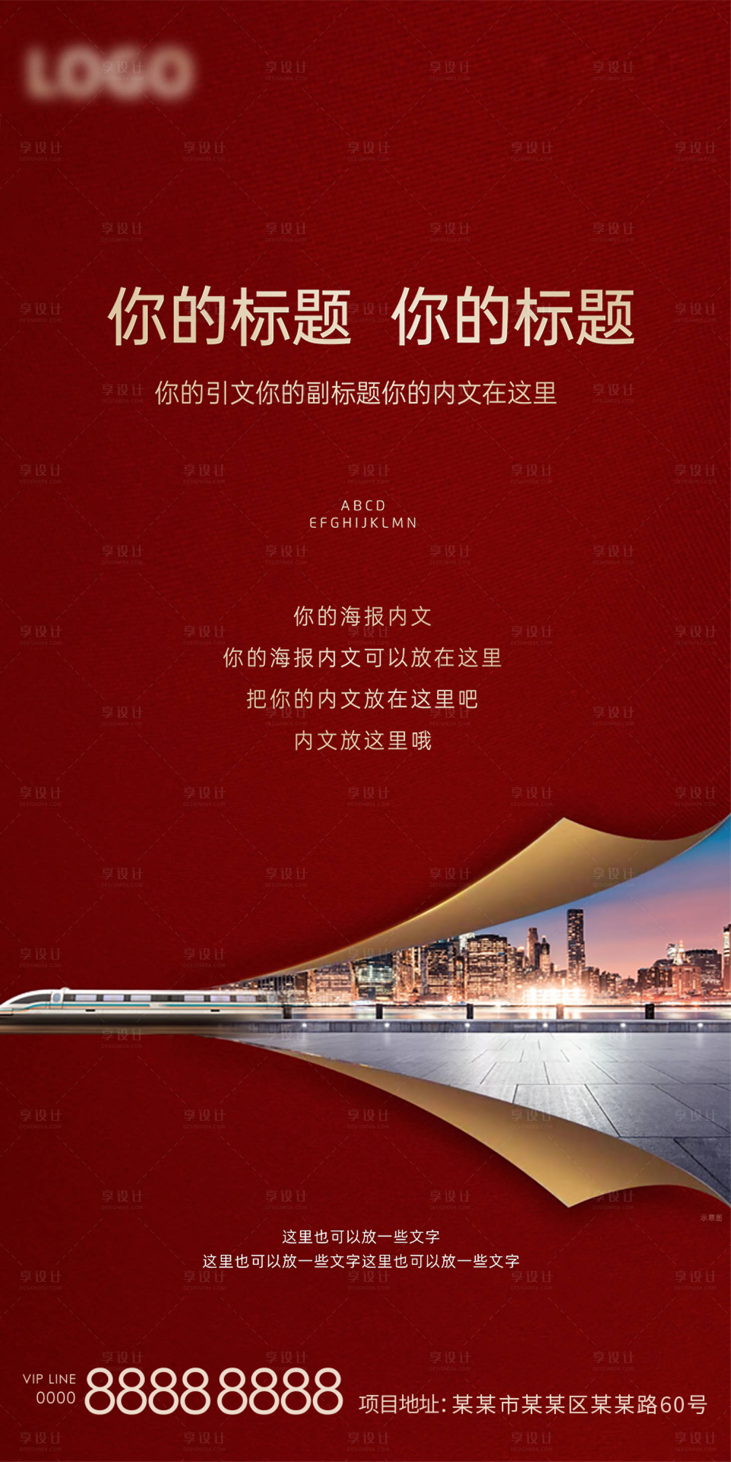 源文件下载【享设计】搜索编号：74000030376312496【新年地产海报】