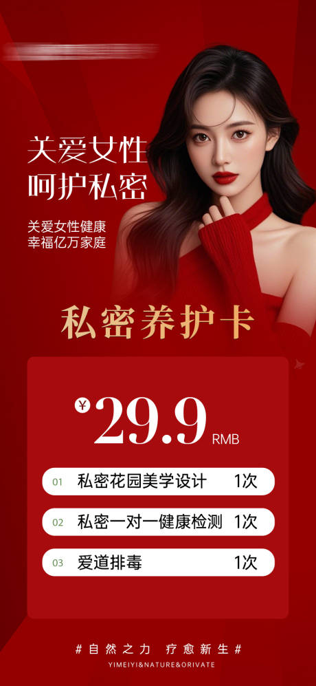 源文件下载【私密卡项海报】编号：23990029936723320