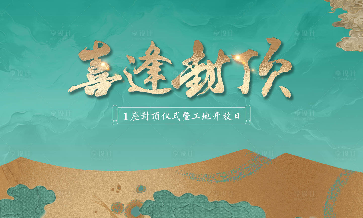 源文件下载【享设计】搜索编号：32510030242317132【地产价值点活动背景板】