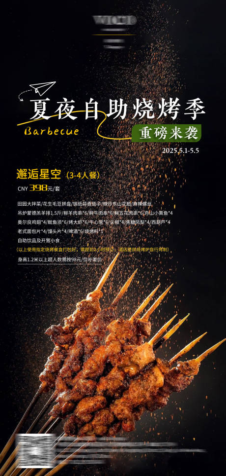 源文件下载【酒店菜品烧烤海报】编号：34780030302021418