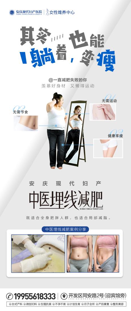 源文件下载【埋线减肥宣传海报】编号：19490030411725843