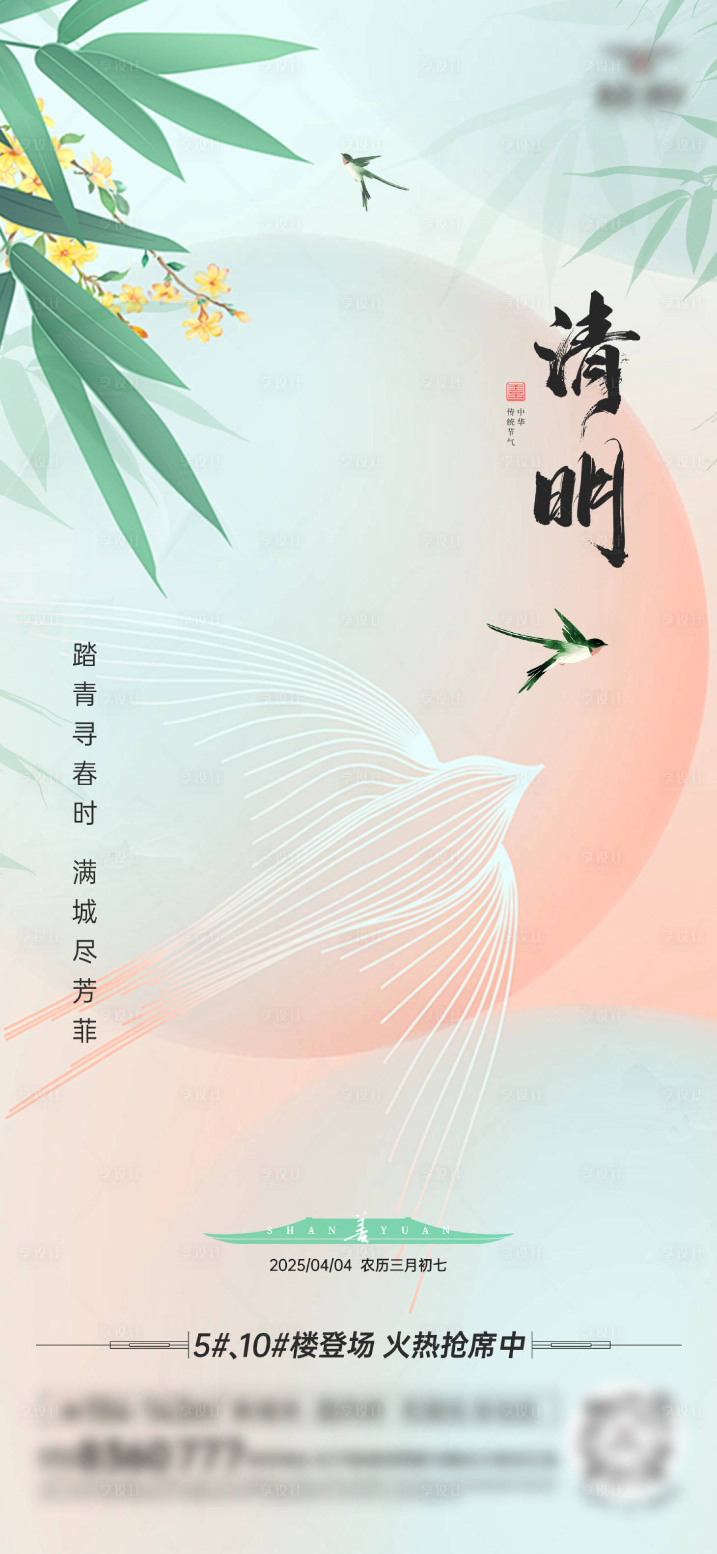 源文件下载【享设计】搜索编号：87180029927126017【清明节海报】