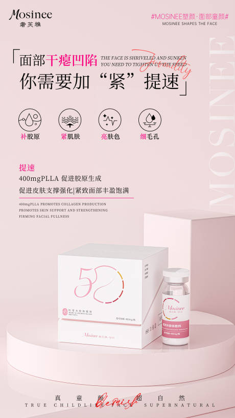 医美产品海报