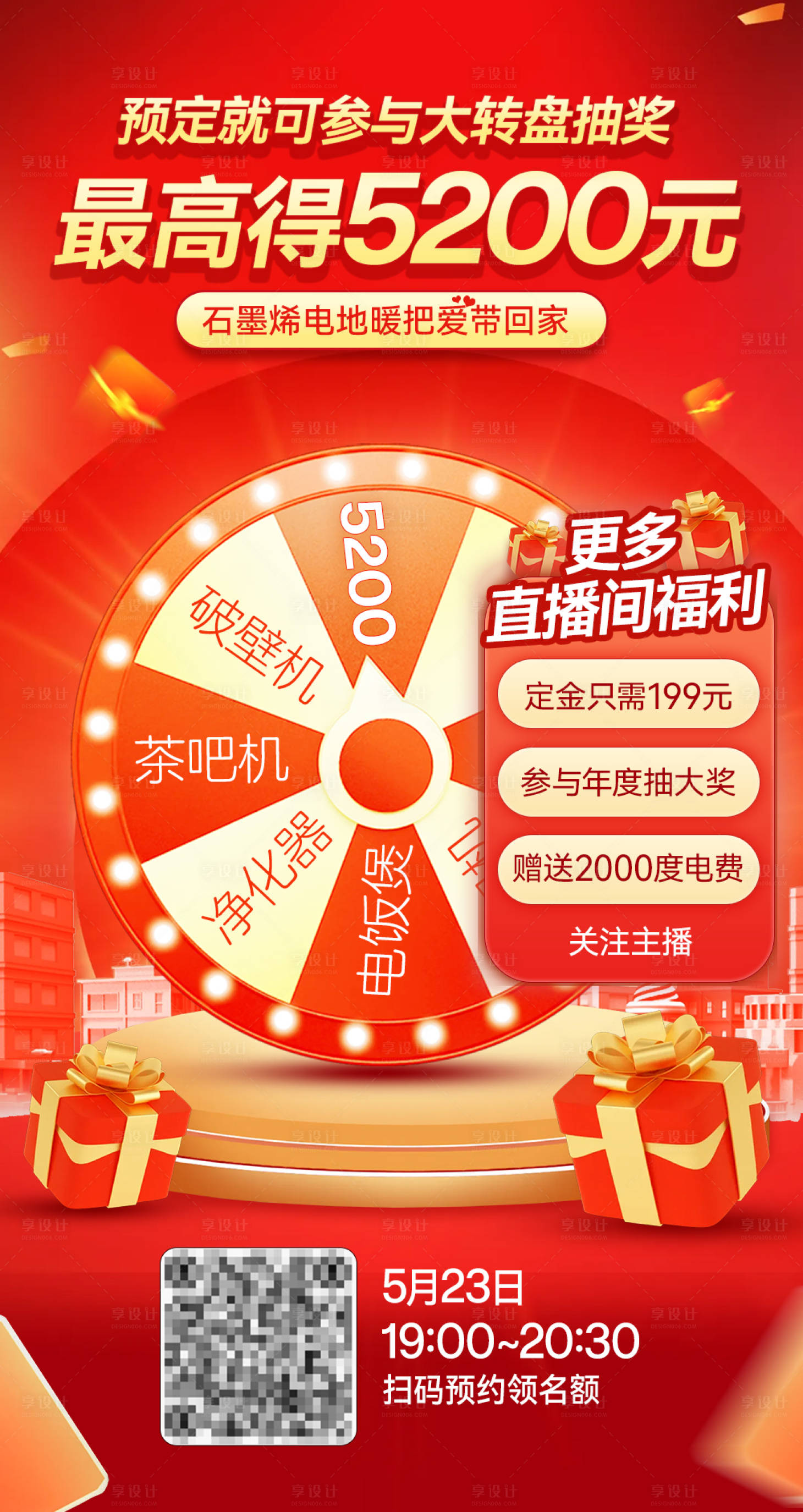 源文件下载【享设计】搜索编号：93430030373297601【直播促销大转盘抽奖海报】