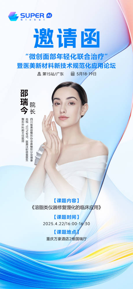 源文件下载【享设计】搜索编号：89550030083401055【邀请函海报】
