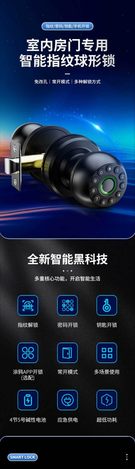 源文件下载【智能门锁指纹锁详情】编号：83720029993392589