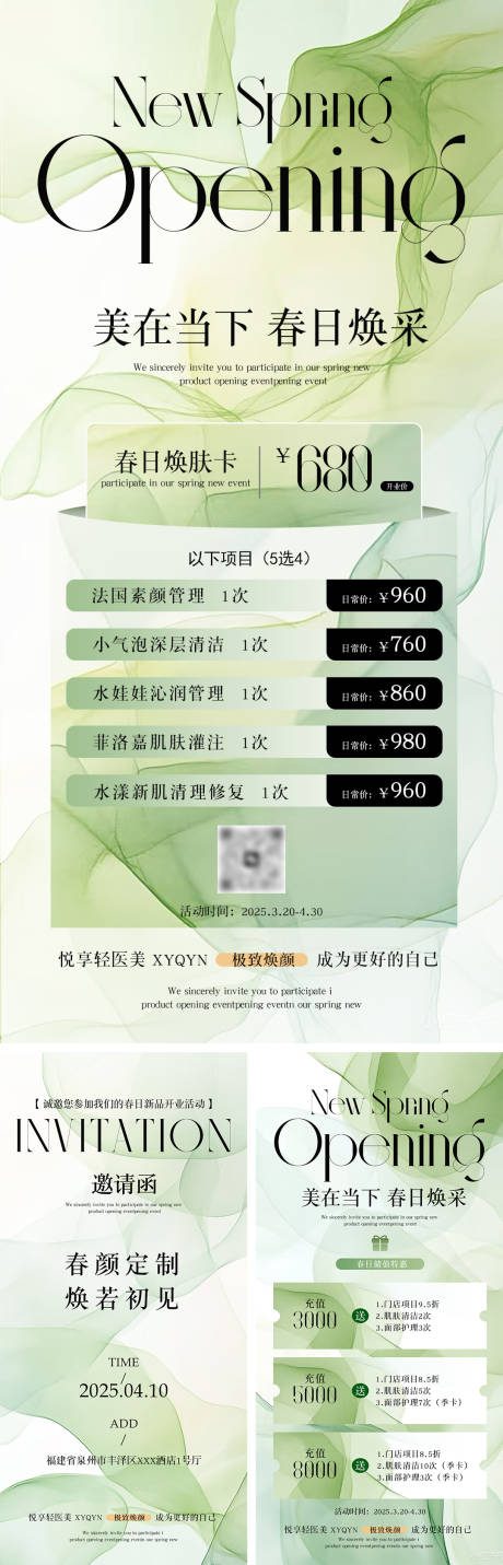 源文件下载【美业春日卡项活动海报】编号：48950029978364181