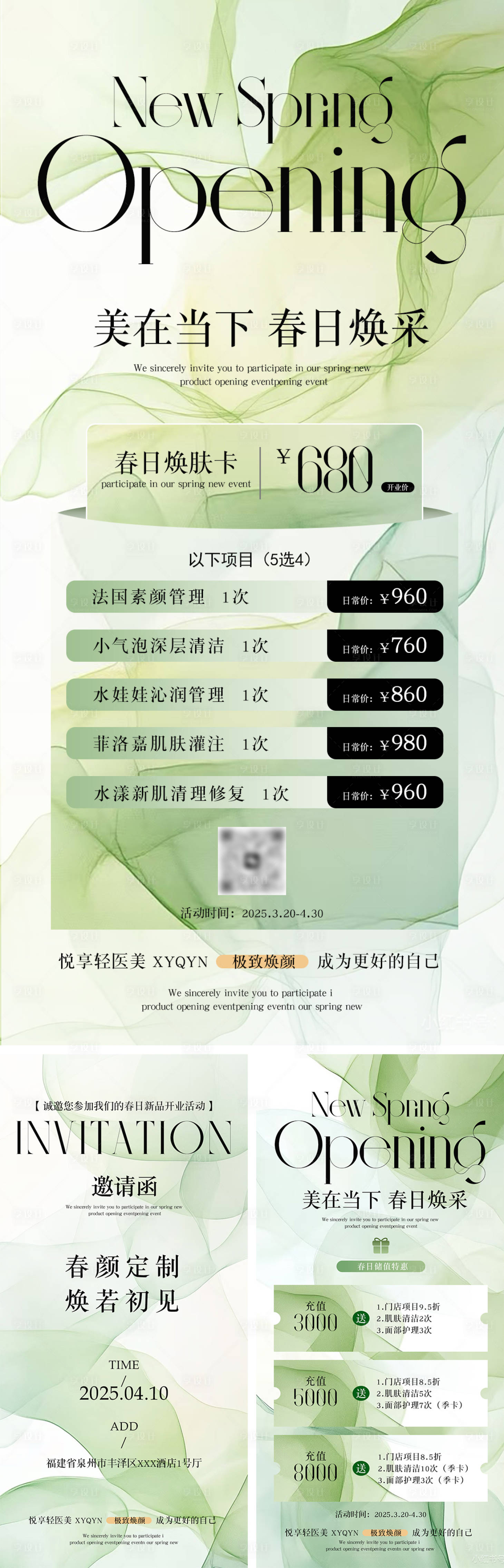 源文件下載【美業春日卡項活動海報】編號：48950029978364181