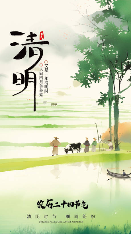 源文件下載【清明節(jié)插畫海報】編號：28220029951433991