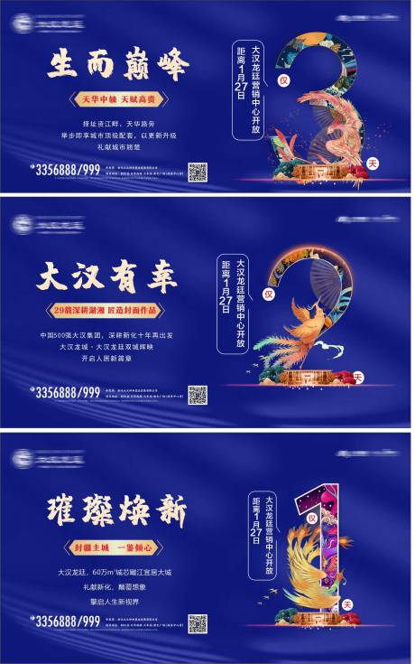 源文件下載【房地產營銷中心開放倒計時海報】編號：87220029979068301