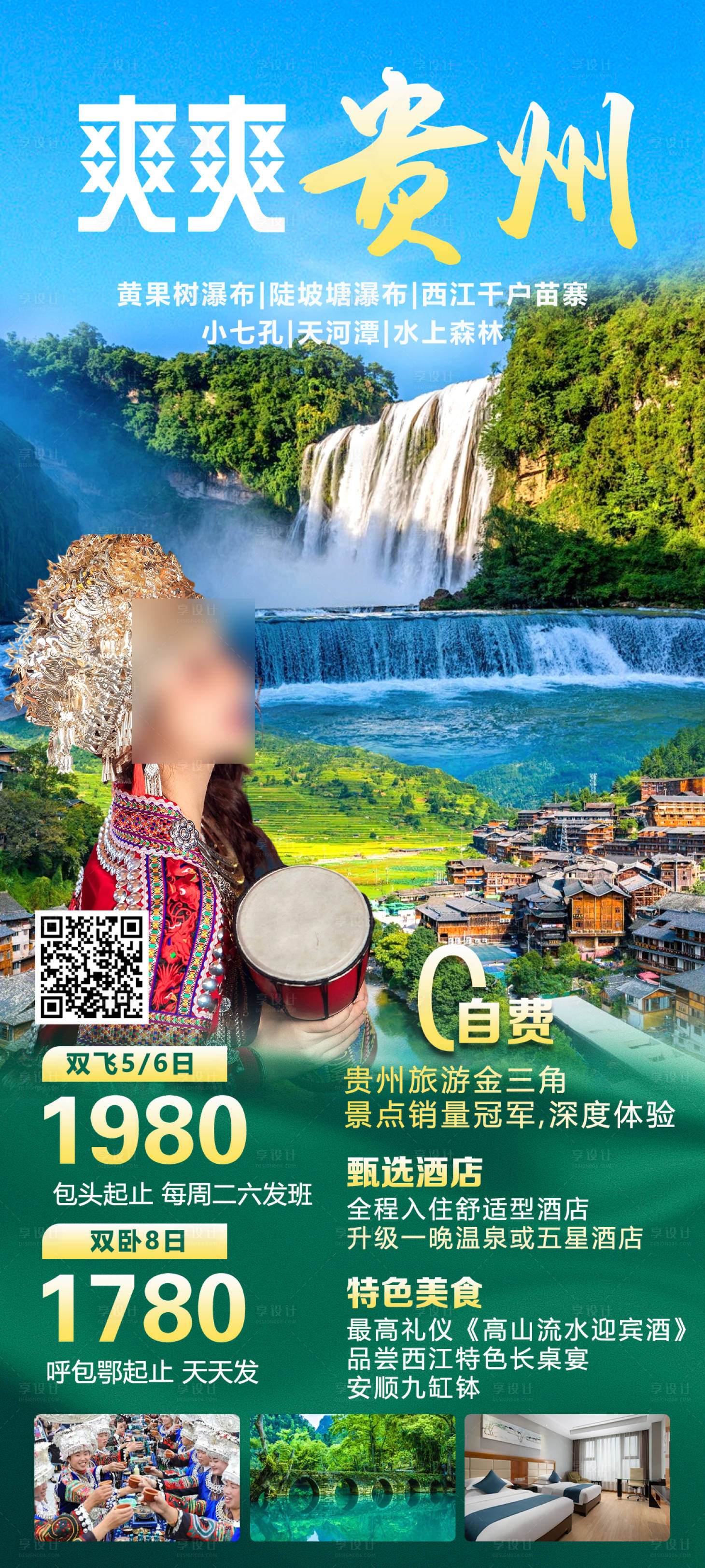 源文件下载【享设计】搜索编号：22490030294416119【爽爽贵州】