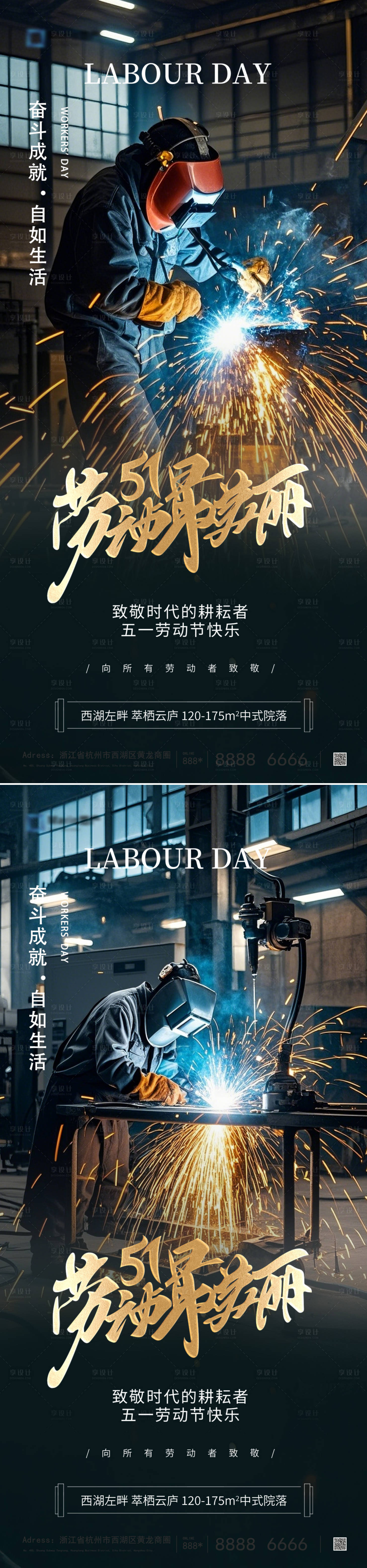 源文件下载【享设计】搜索编号：50490030127867773【五一劳动节海报】