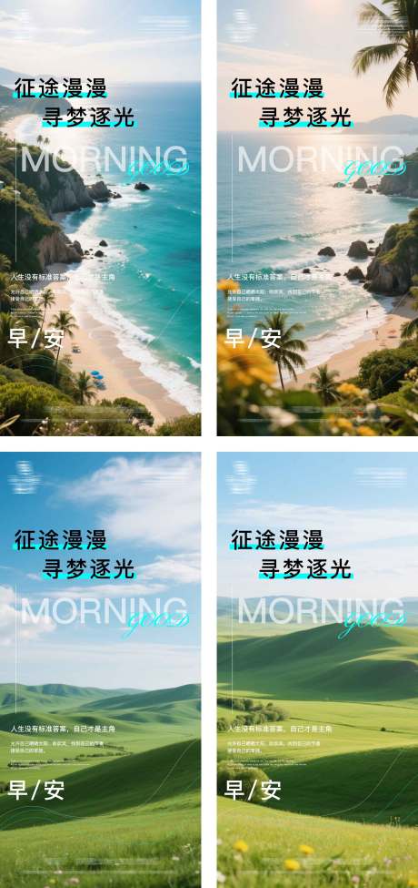 源文件下載【享設計】搜索編號：84700030396499000【早安日簽海報】