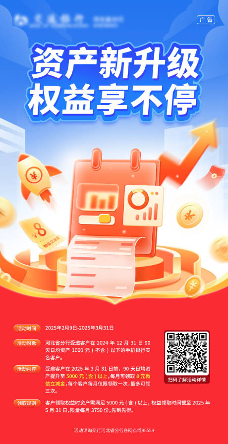 源文件下载【银行活动专题页海报】编号：45760029895045986