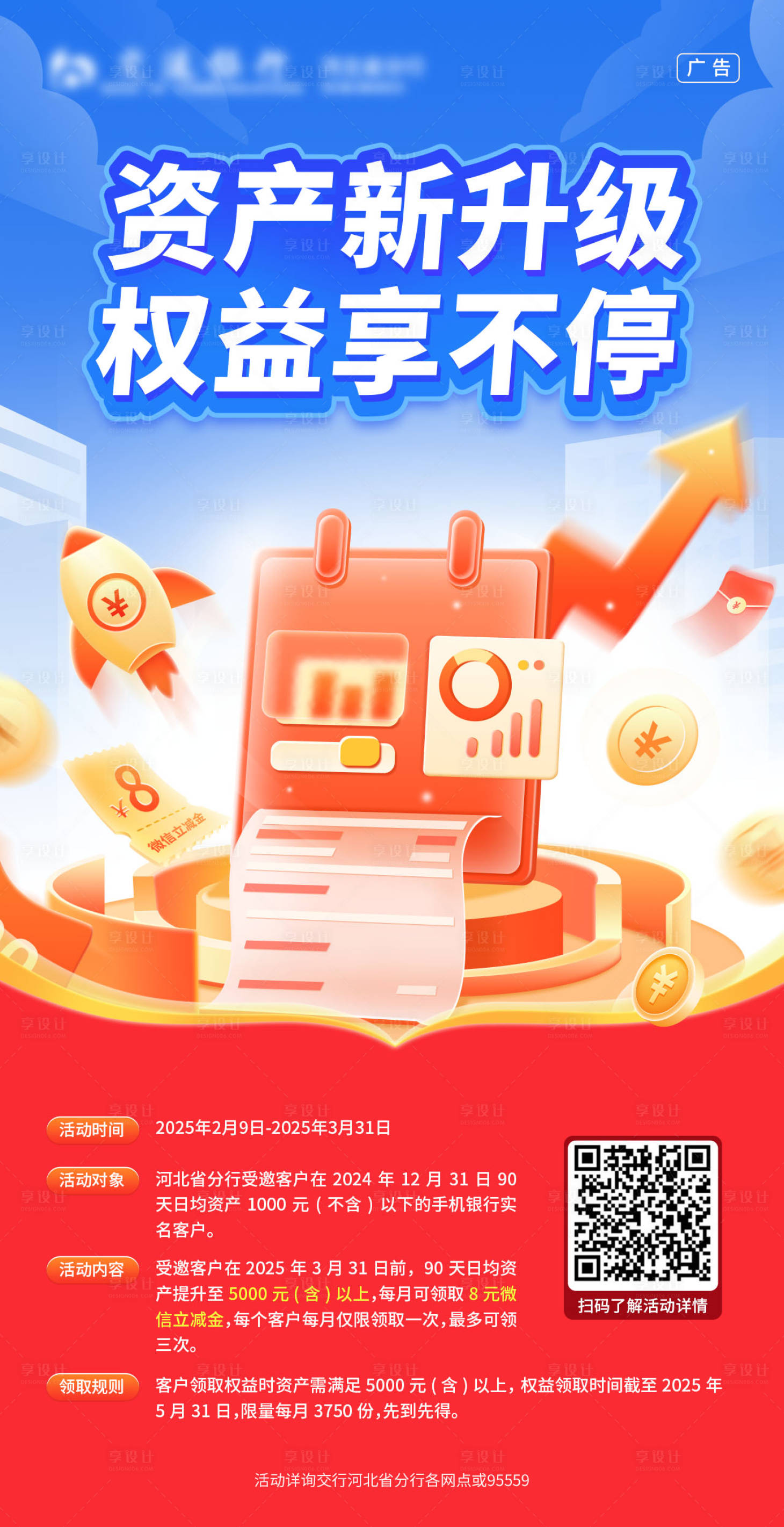 源文件下载【享设计】搜索编号：45760029895045986【银行活动专题页海报】