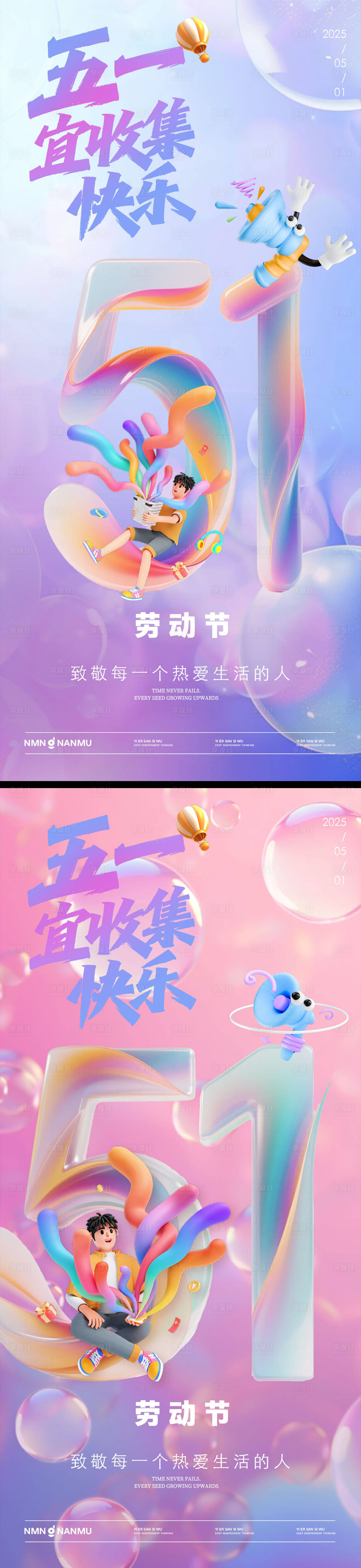 源文件下载【享设计】搜索编号：80290030358096719【五一劳动节3D卡通海报】