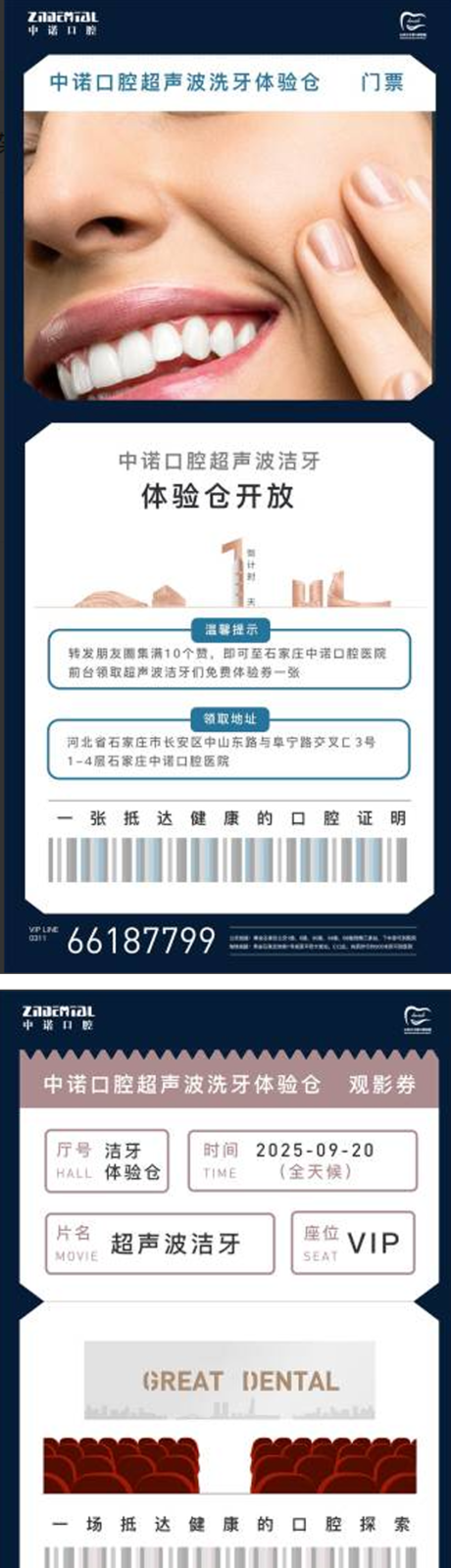源文件下载【医美活动口腔套餐卡系列海报】编号：29680030426726228