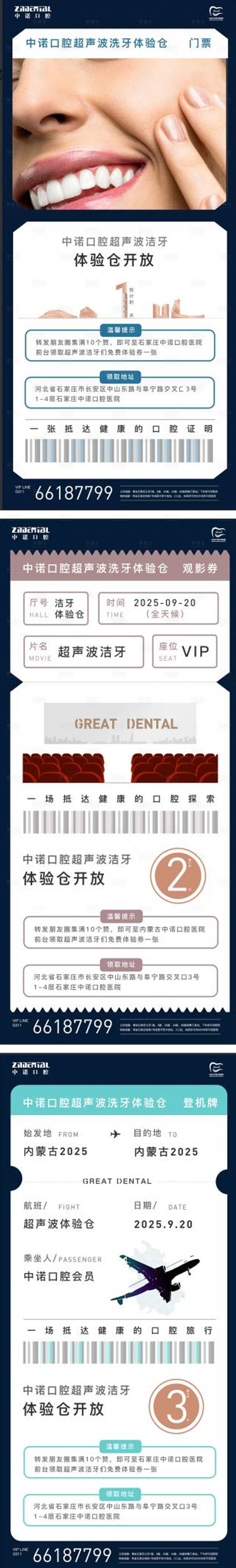 源文件下载【享设计】搜索编号：29680030426726228【医美活动口腔套餐卡系列海报】