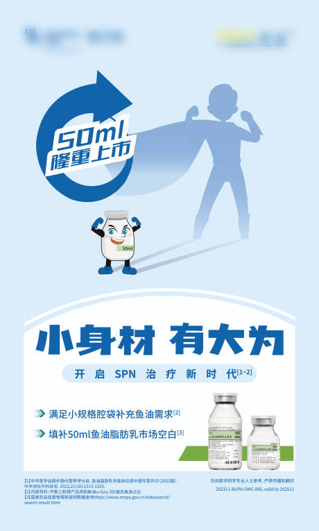 源文件下载【享设计】搜索编号：55390030143474348【医学产品展架】