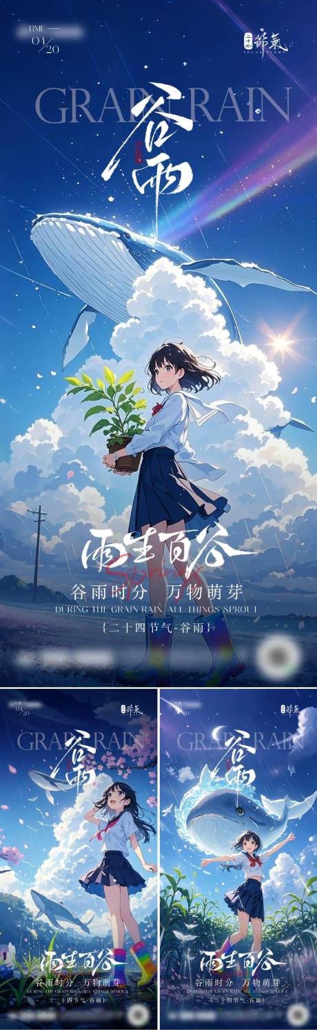 源文件下载【二十四节气谷雨海报设计】编号：25300030220213416