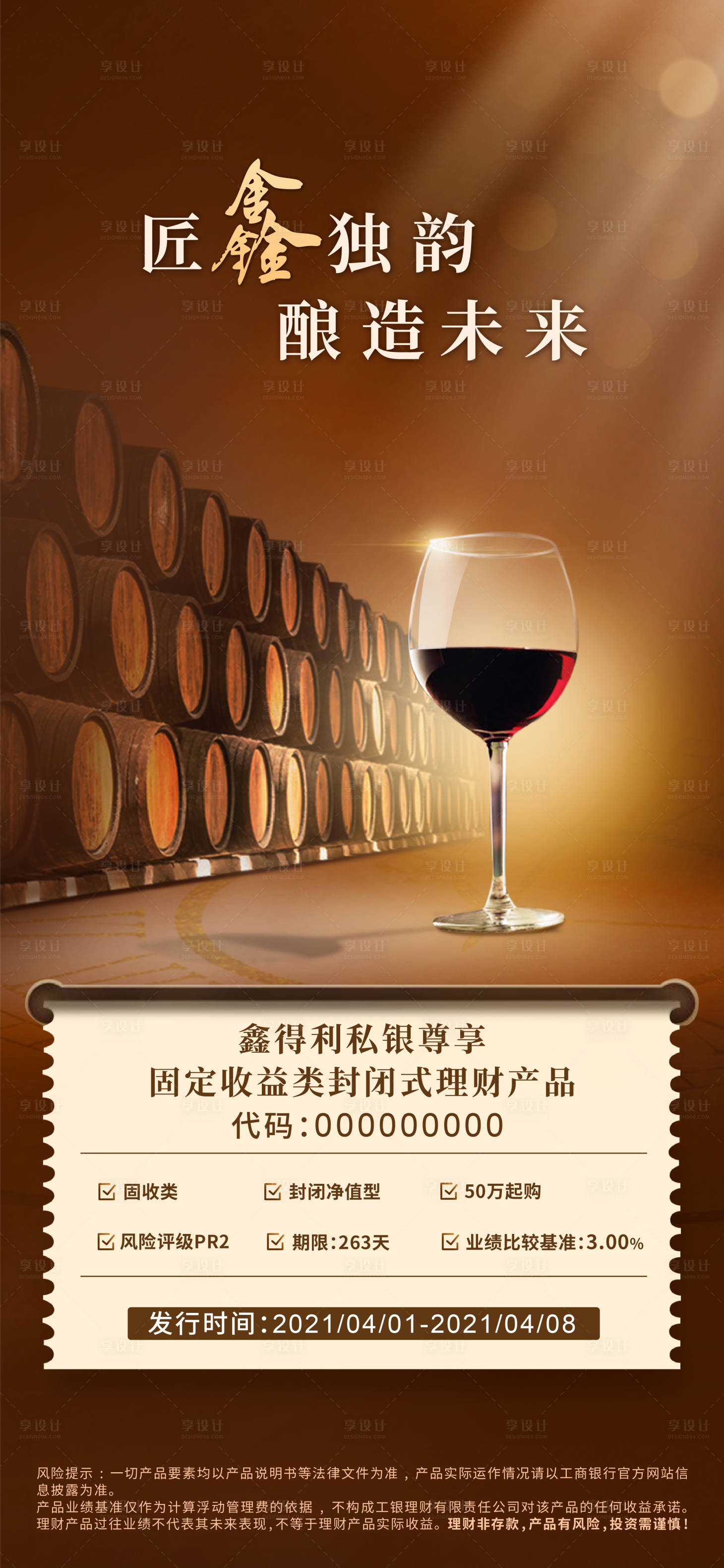 源文件下载【享设计】搜索编号：45750029903234776【尊享理财海报】