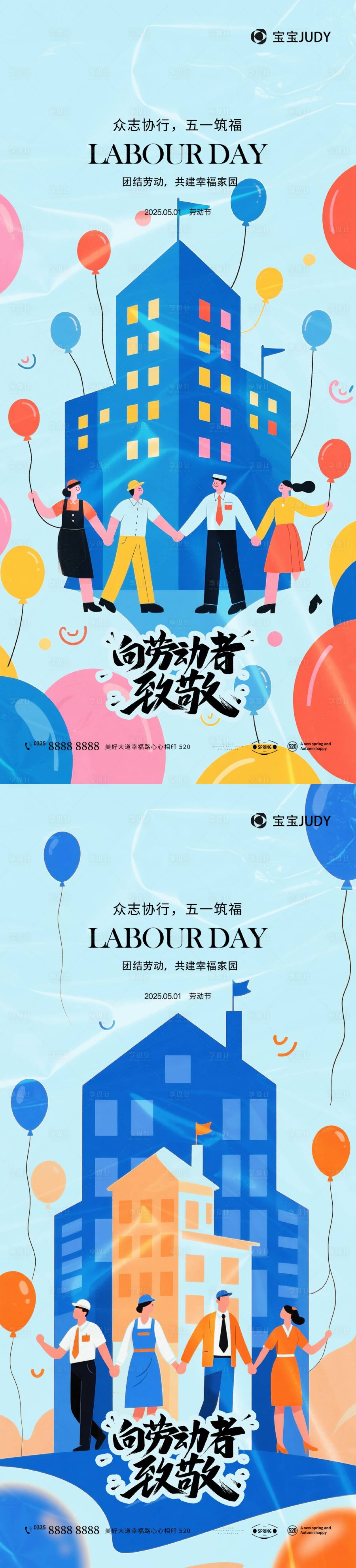 源文件下载【享设计】搜索编号：87320029964756666【51劳动节】