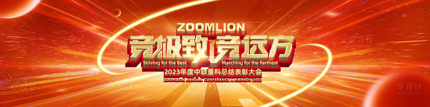 源文件下載【享設(shè)計】搜索編號：79220030005162504【年會背景】