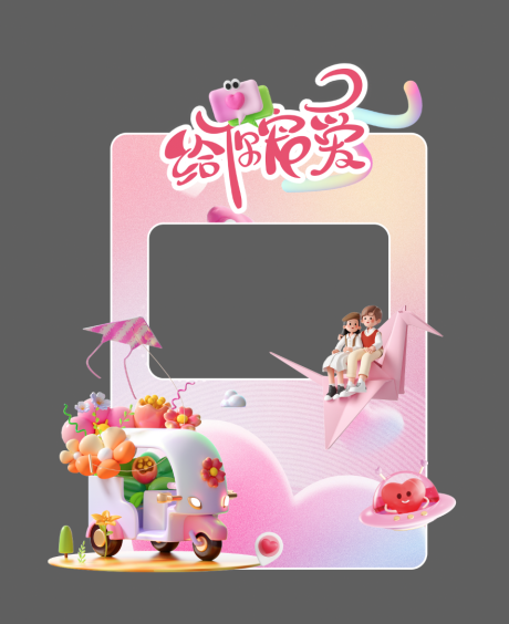 源文件下载【情人节活动拍照打卡框】编号：35620030493059785