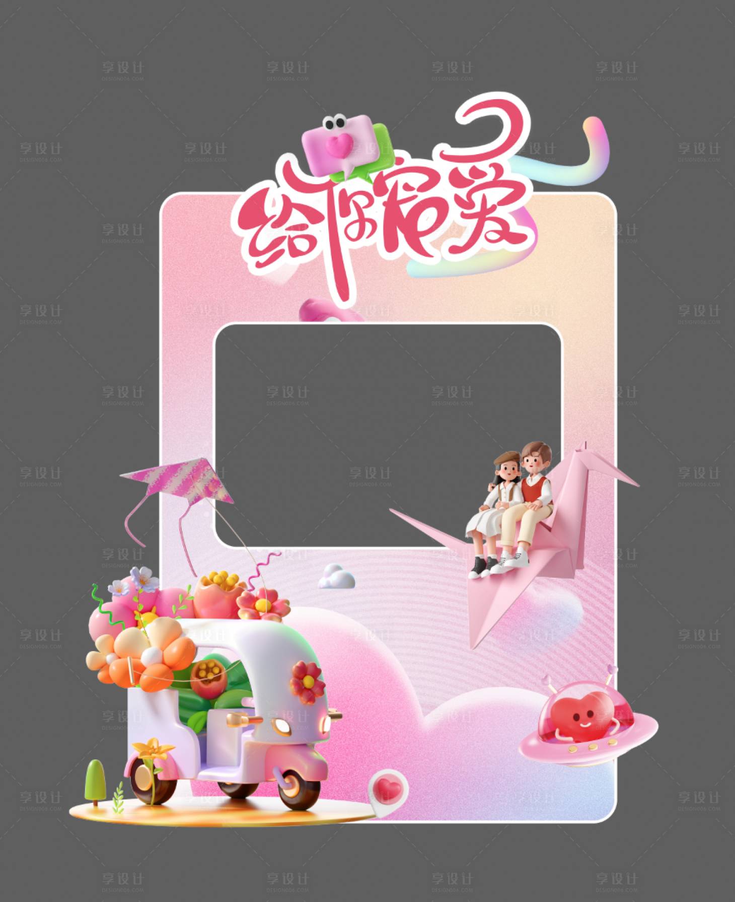 源文件下載【享設計】搜索編號：35620030493059785【情人節活動拍照打卡框】